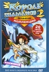 Король шаманов 2 (2 DVD) Сериал: Король Шаман инфо 2341d.