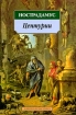 Центурии Серия: Азбука-классика (pocket-book) инфо 594e.