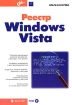 Реестр Windows Vista (+ CD-ROM) Серия: Мастер инфо 3651e.