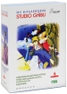 Из коллекции Studio Ghibli Выпуск 1 (4 DVD) Сериал: Из коллекции Studio Ghibli инфо 5993a.